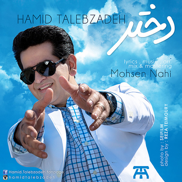 Hamid Talebzadeh - 'Dokhtar'