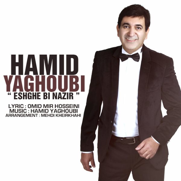 Hamid Yaghoubi - Eshghe Bi Nazir