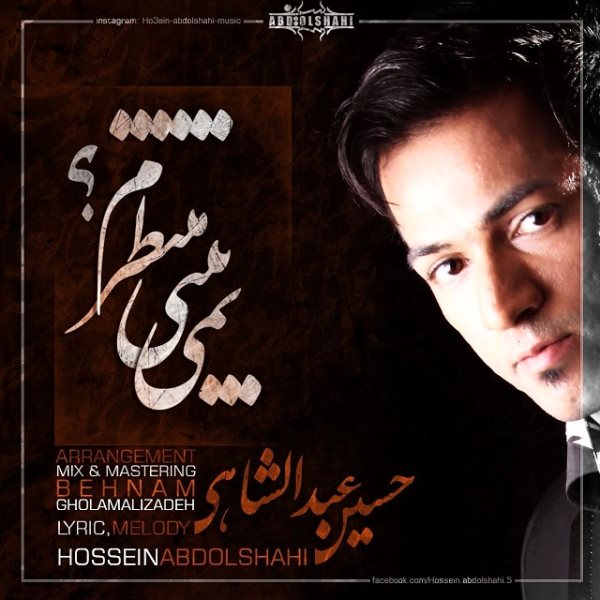 Hossein Abdolshahi - Nemibini Montazeram