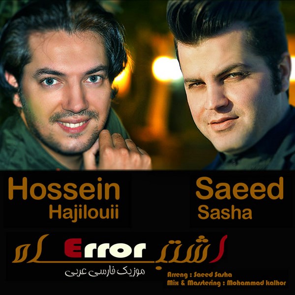 Hossein Hajilouii - Eshtebah (Ft Saeed Sasha)