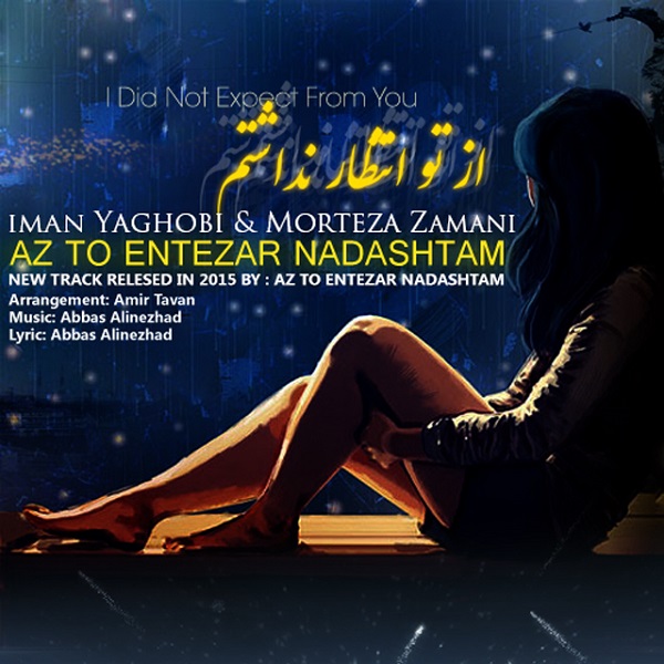 Iman Yaghoobi - Az To Entezar Nadashtam (Ft  Morteza Zamani)