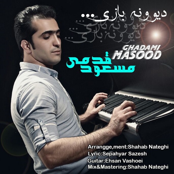 Masoud Ghadami - Divoone Bazi