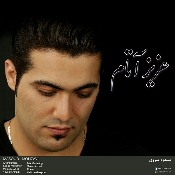 Masoud Monzavi - Aziz Atam