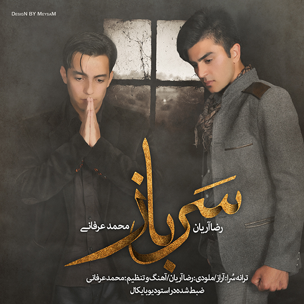 Mohammad Erfani & Reza Aryan - Sarbaz