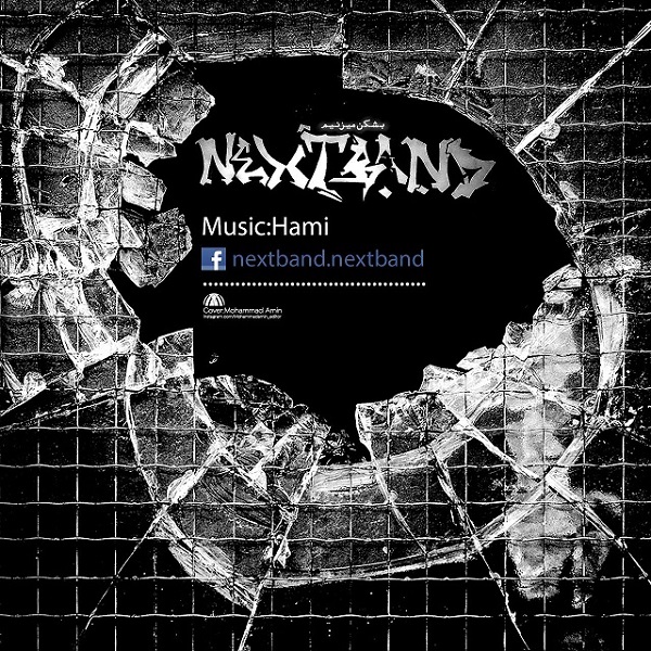 Next Band - Beshkan Mizanim
