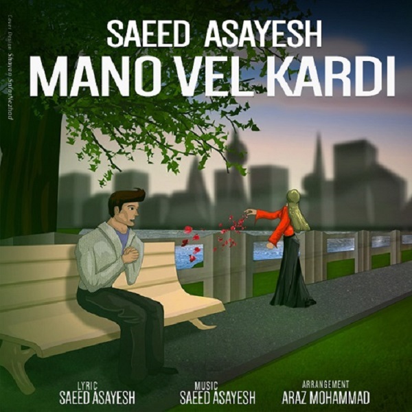 Saeed Asayesh - Mano Vel Kardi
