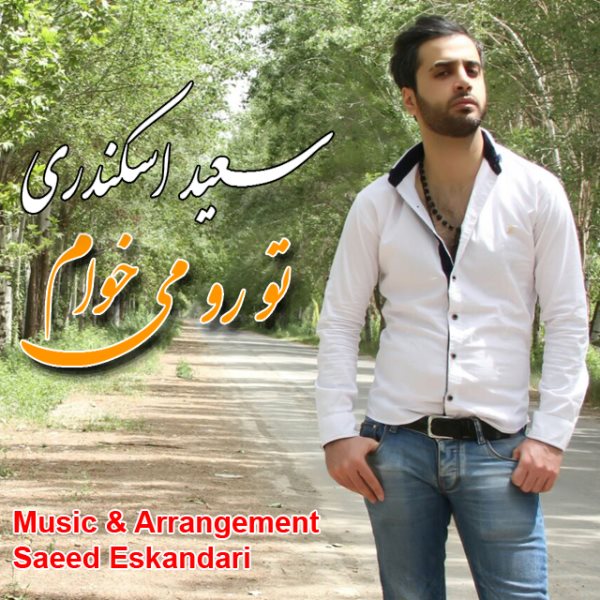 Saeed Eskandari - 'To Ro Mikham'