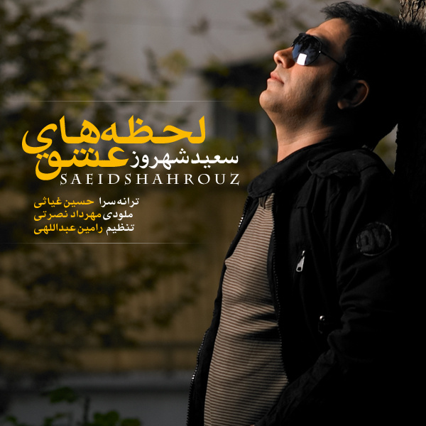Saeid Shahrouz - 'Lahzehaye Eshgh'