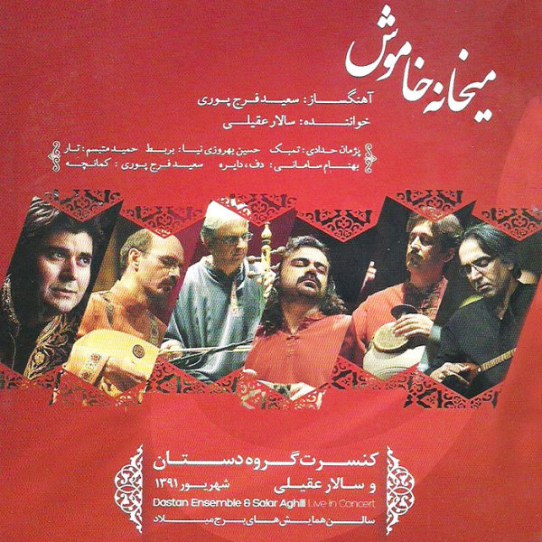 Salar Aghili - Tasnif Meykhaneh Khamoosh