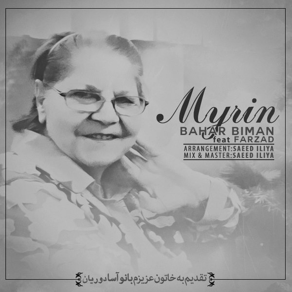 Bahar Biman - Myrin (Ft Farzad)