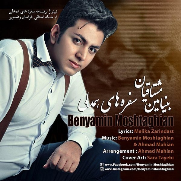 Benyamin Moshtaghian - Sofrehaye Hamdeli 94