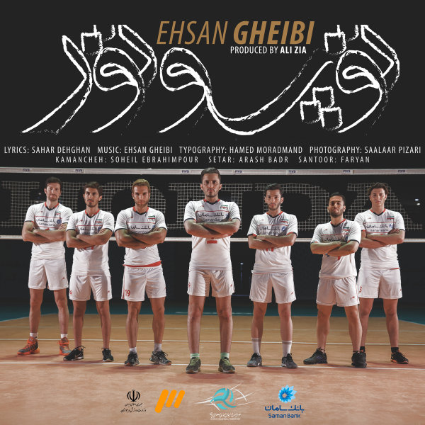 Ehsan Gheibi - Toopo Toor