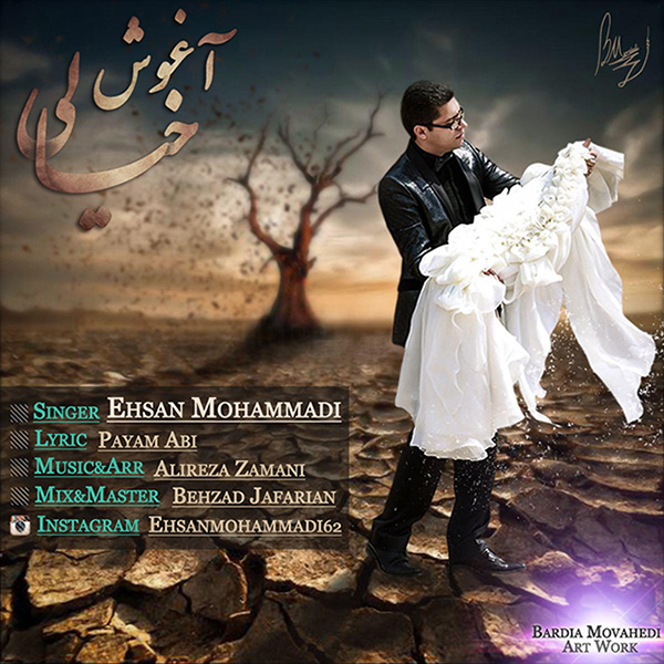 Ehsan Mohammadi - Aghooshe Khiali