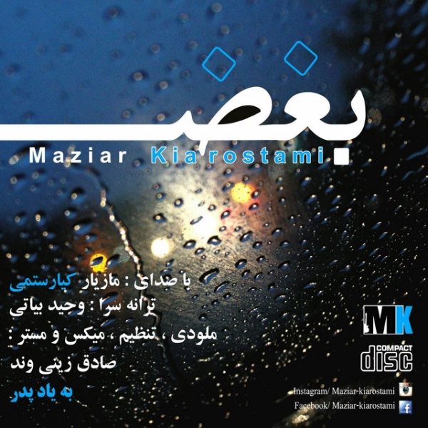 Maziyar Kiarostami - Boghz