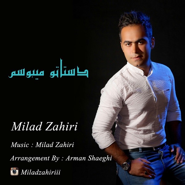Milad Zahiri - Dastato Miboosam