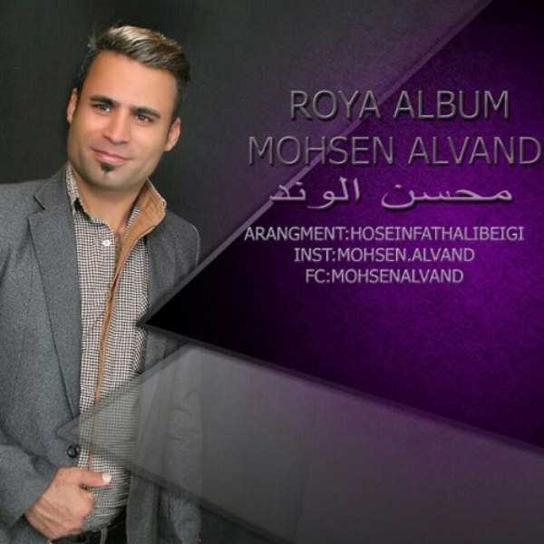 Mohsen Alvand - Hararate Nafasat