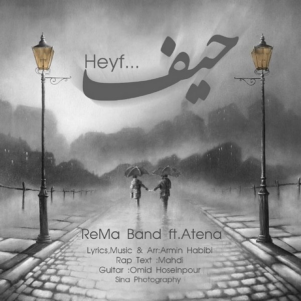 ReMa Band - Heyf (Ft Atena)