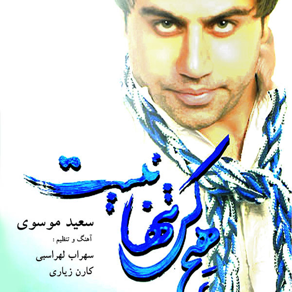 Saeed Mousavi - 'Ashegh Nasho'
