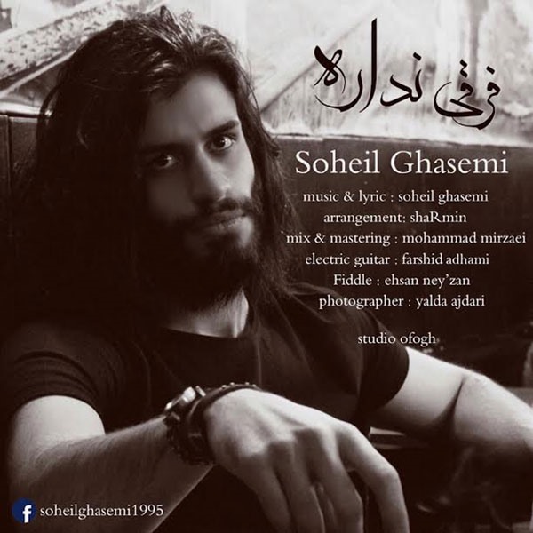 Soheil Ghasemi - Farghi Nadare