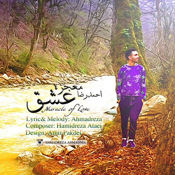 Ahmadreza - Mojezeye Eshgh