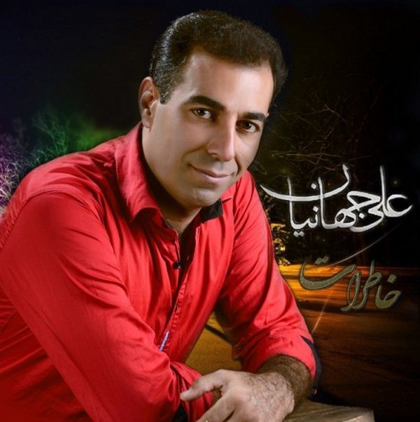 Ali Jahanian - Khaterat