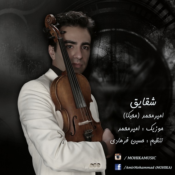 Amir Mohammad (Mohika) - Shaghayegh