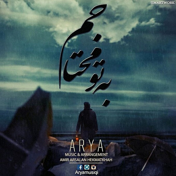 Arya - Be To Mohtajam
