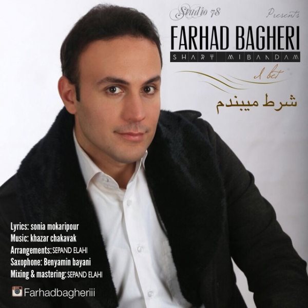 Farhad Bagheri - Shart Mibandam