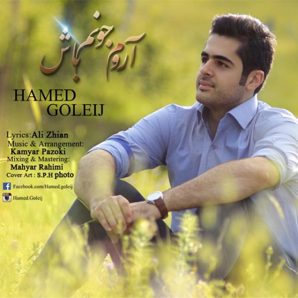 Hamed Goleij - Aroome Joonam Bash