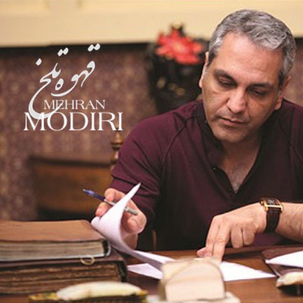 Mehran Modiri - Ghahveh Talkh