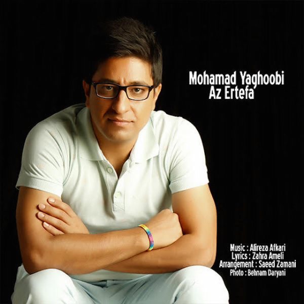Mohamad Yaghoobi - Az Ertefa
