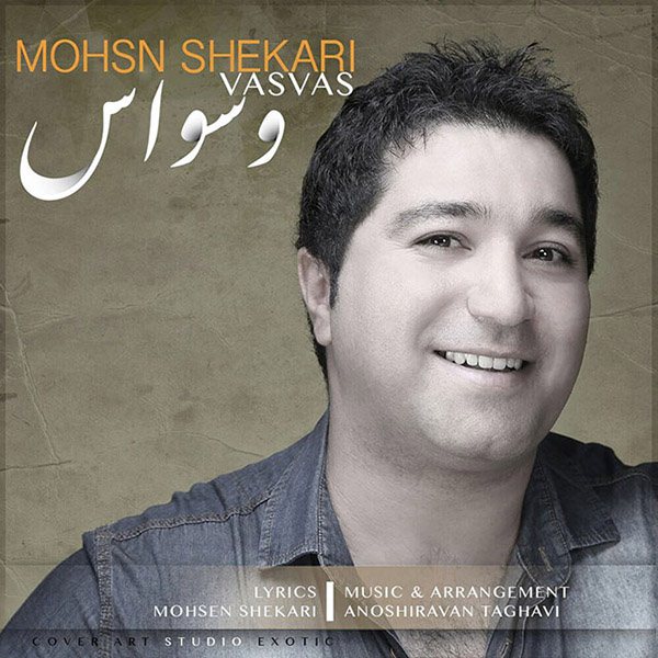 Mohsen Shekari - Vasvas