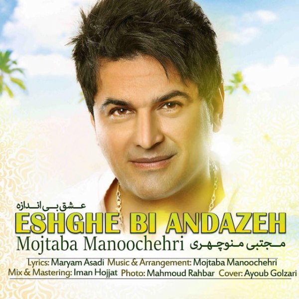 Mojtaba Manoochehri - Eshghe Bi Andaze