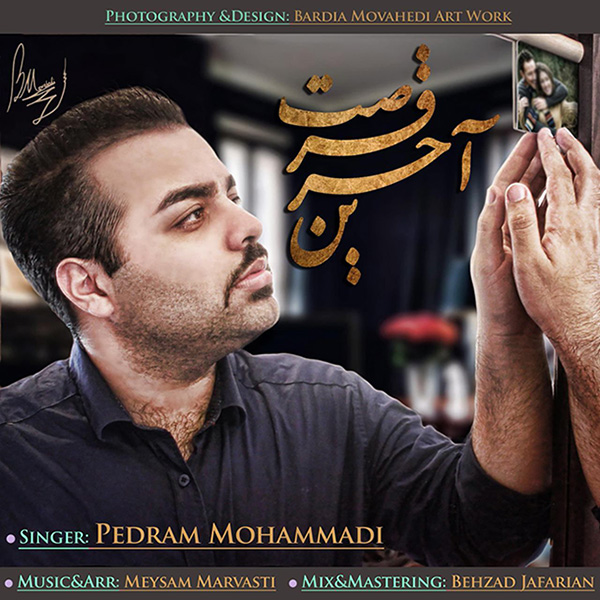 Pedram Mohammadi - Akharin Forsat