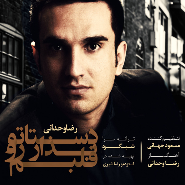 Reza Vahdani - Dastato Bezar Ro Ghalbam