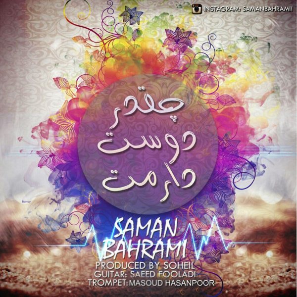 Saman Bahrami - Cheghadr Doset Daramet