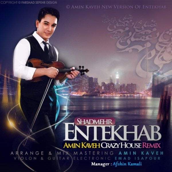 Shadmehr Aghili - Entekhab (Amin Kaveh Remix)