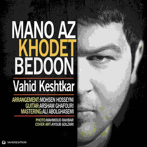 Vahid Keshtkar - Mano Az Khodet Bedoon