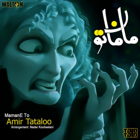 Amir Tataloo - 'Mamane To'