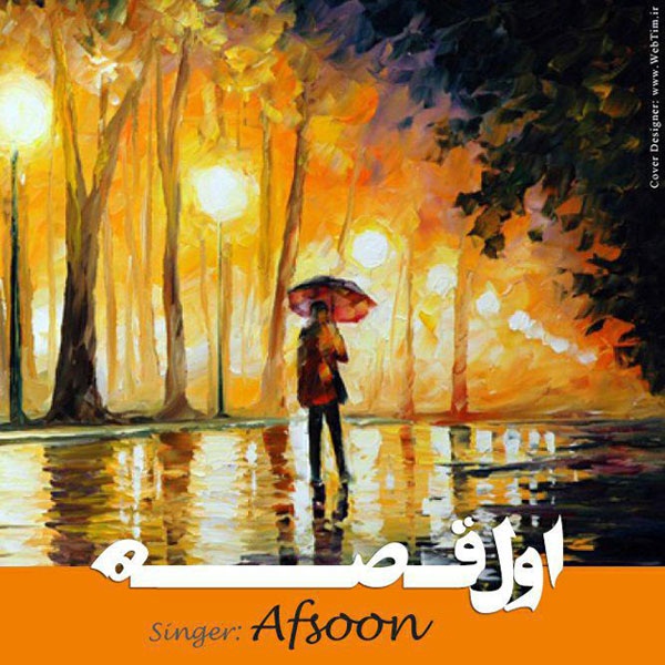 Afsoon - 'Avale Ghesse'
