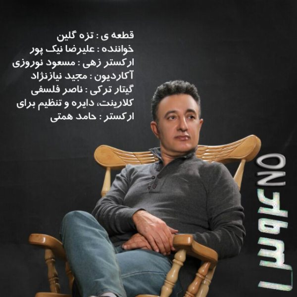 Ali Reza Nikpoor - 'Taza Galin'