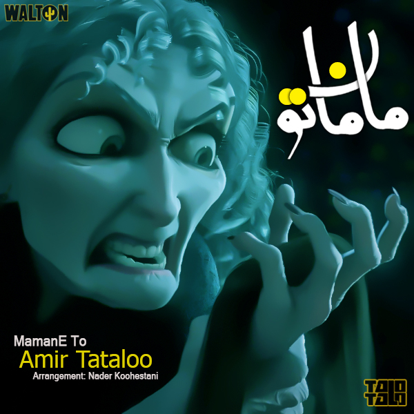 Amir Tataloo - Mamane To