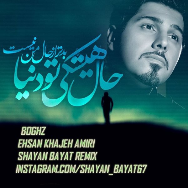 Ehsan Khaje Amiri - 'Boghz (Shayan Bayat Remix)'
