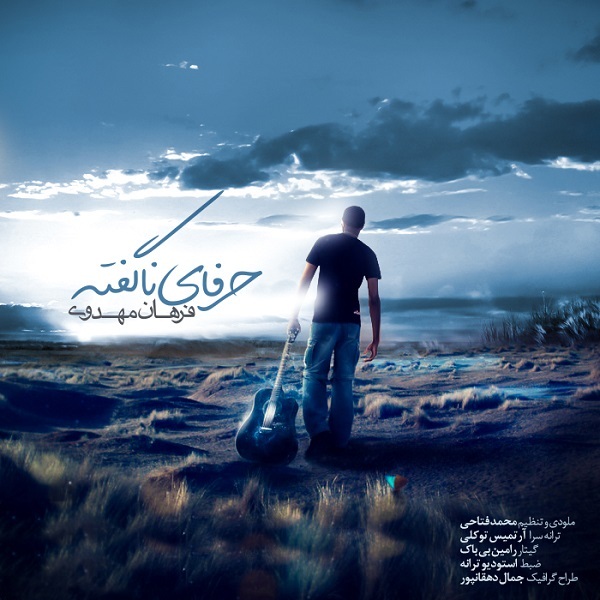 Farhan Mahdavi - 'Harfaye Nagofte'
