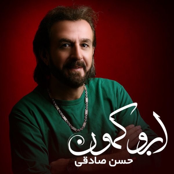 Hasan Sadeghi - 'Del Tangi'
