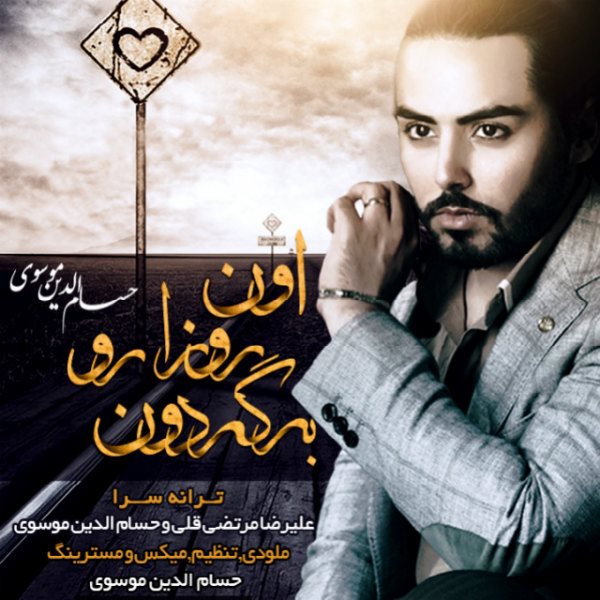 Hesamodin Mousavi - 'On Rooza Ro Bargardon'
