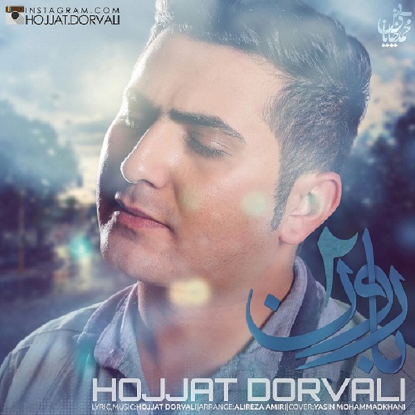 Hojjat Dorvali - 'Baroon 2'