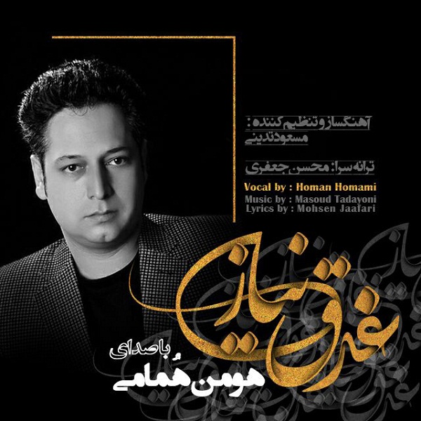 Hooman Homami - 'Gharghe Niyaz'