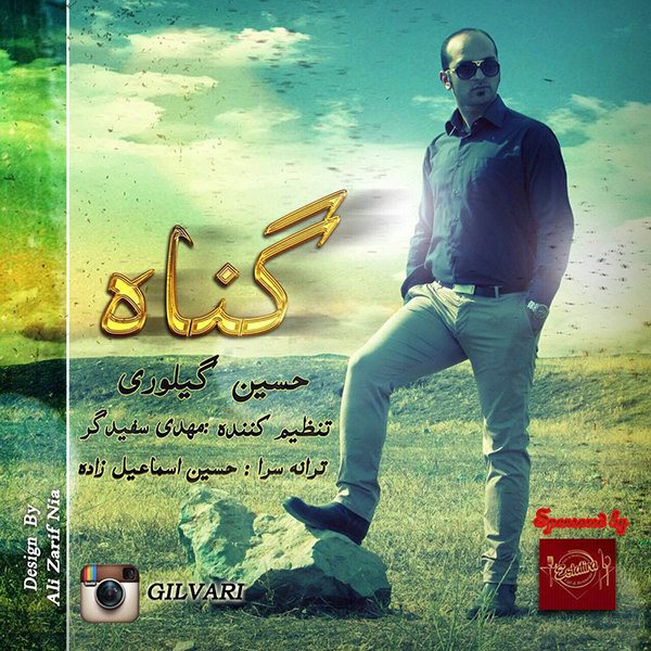 Hossein Gilvari - 'Gona'
