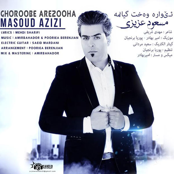 Masoud Azizi - 'Ghoroobe Arezooha'